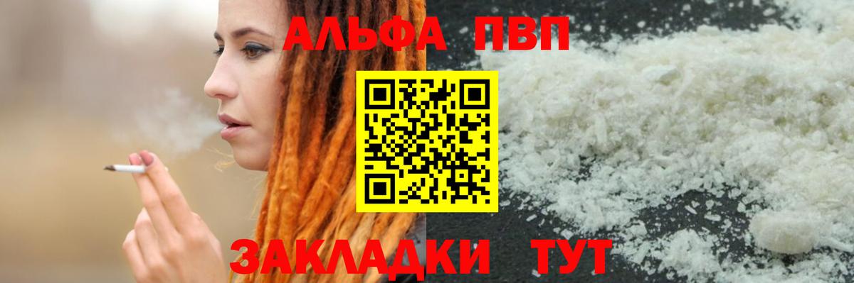 как найти закладки  А ПВП Соль  Alpha-PVP  Вход с VPN  Нальчик 