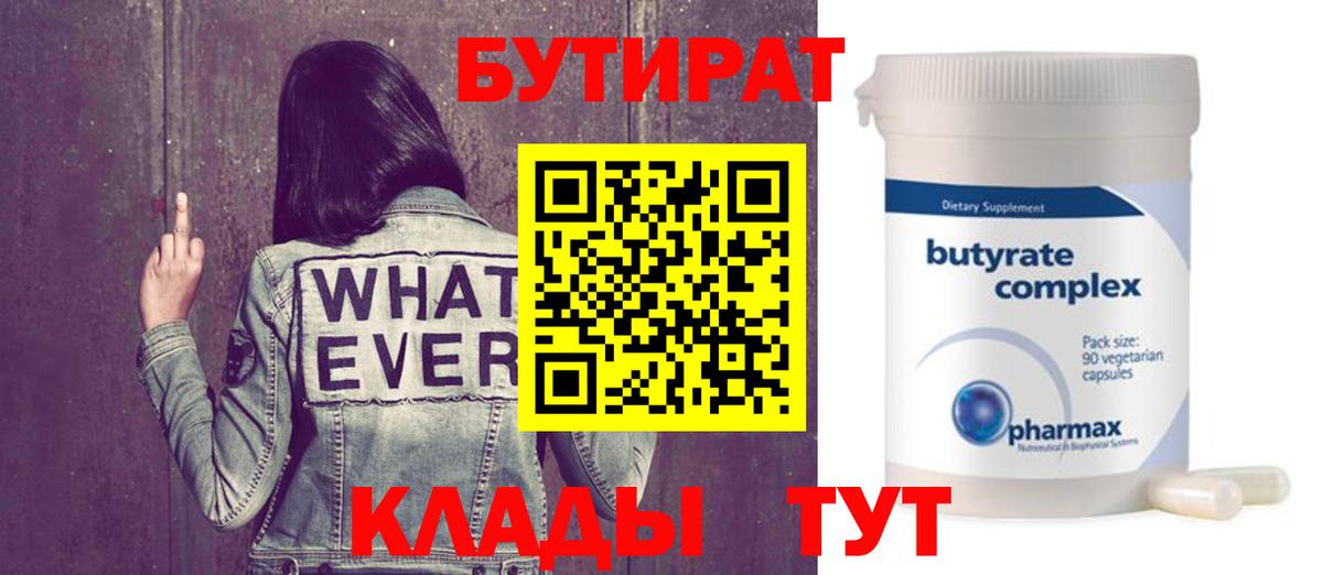 БУТИРАТ буратино Нальчик