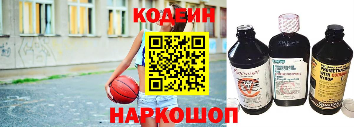 Нальчик  Кодеиновый сироп Lean напиток Lean (лин)  Вход с VPN 