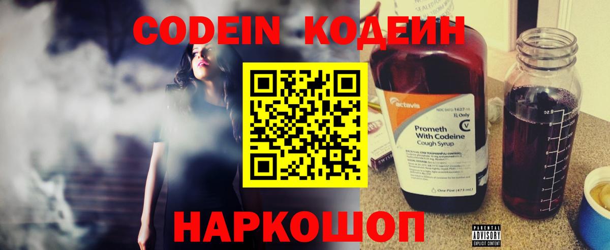 Кодеин Purple Drank Нальчик