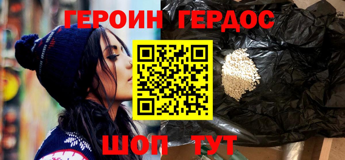 Героин белый Нальчик