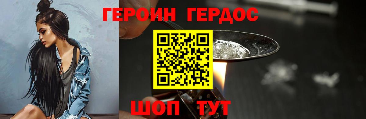 Героин  ГЕРОИН Heroin  Вход с VPN  Нальчик 