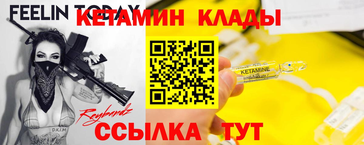 Нальчик  КЕТАМИН VHQ  Вход с VPN 
