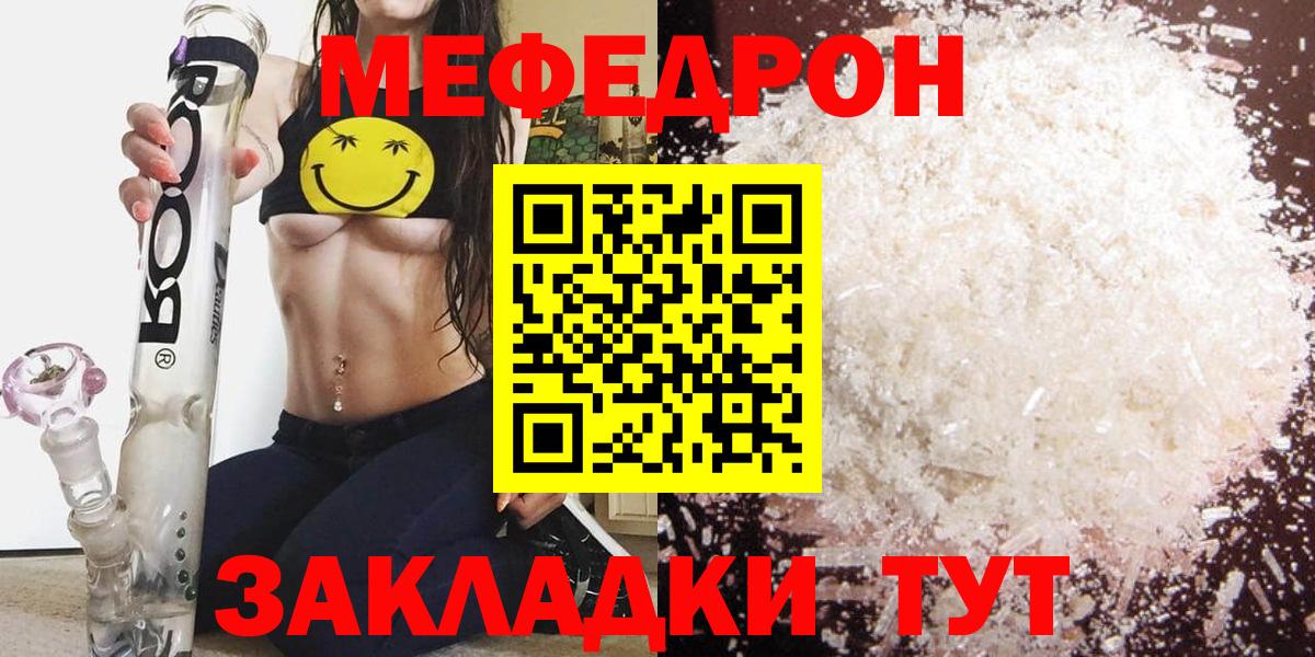 Мефедрон кристаллы Нальчик