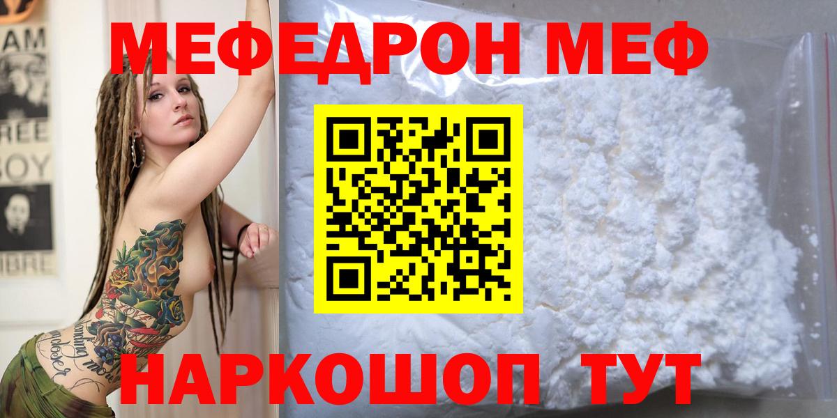 Меф mephedrone  Меф mephedrone  МЯУ-МЯУ  купить   Вход с VPN  Нальчик  Мефедрон 